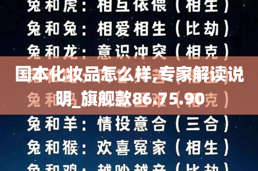 国本化妆品怎么样,专家解读说明_旗舰款86.75.90