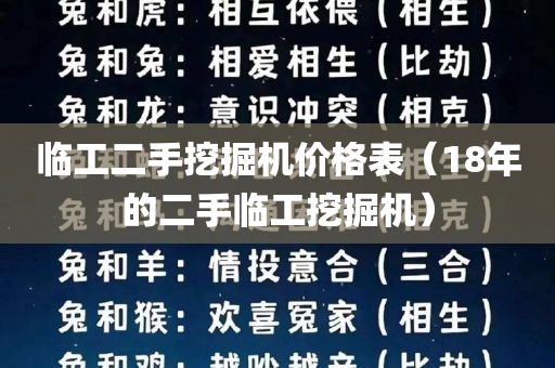 临工二手挖掘机价格表（18年的二手临工挖掘机）