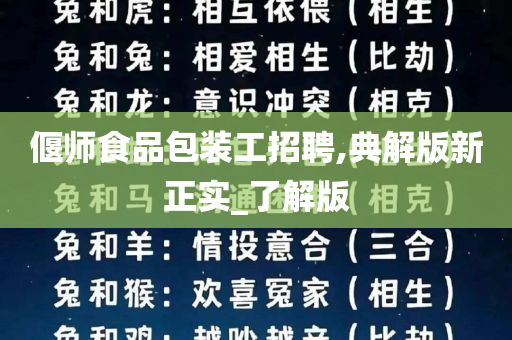 偃师食品包装工招聘,典解版新正实_了解版